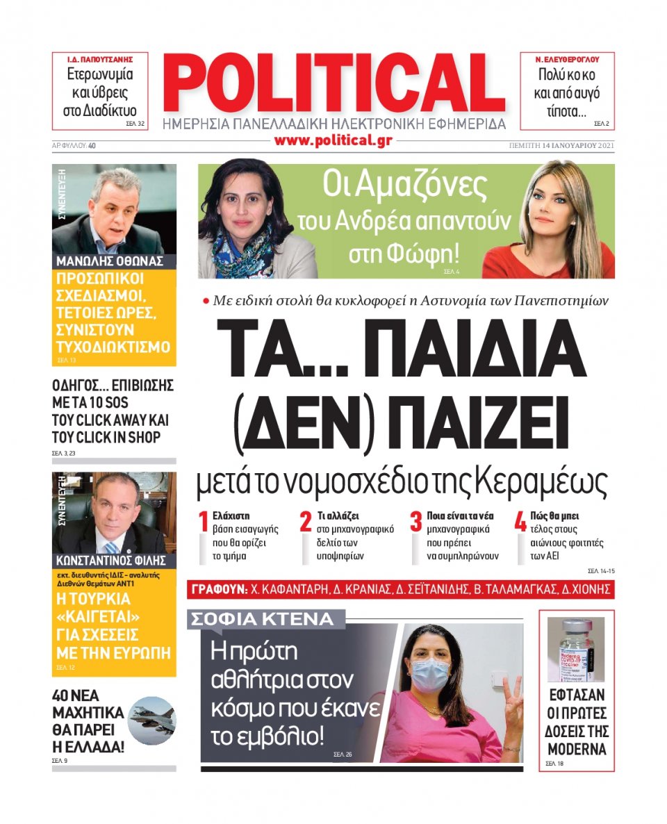 Πρωτοσέλιδο εφημερίδας Political