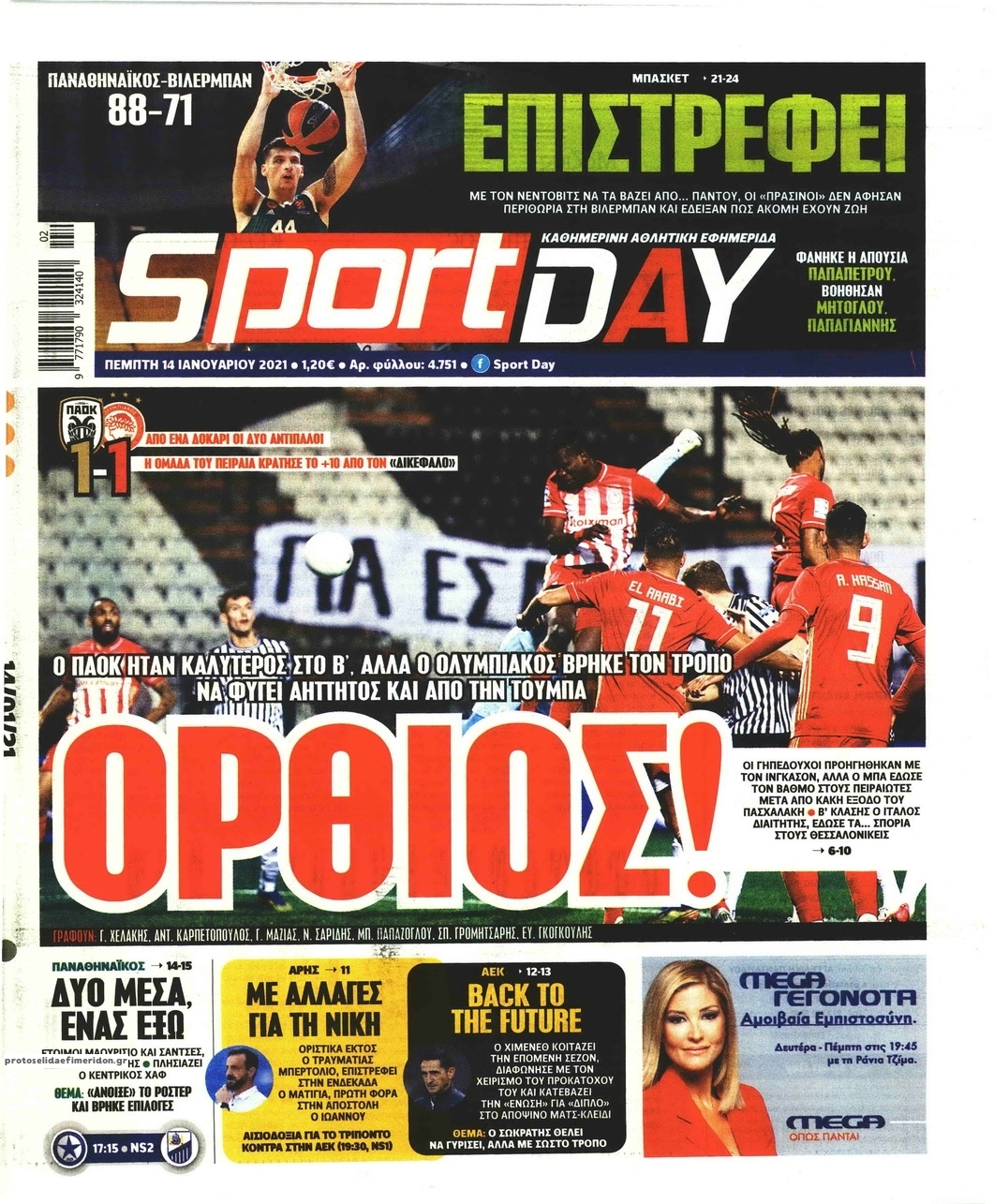 Πρωτοσέλιδο εφημερίδας Sportday