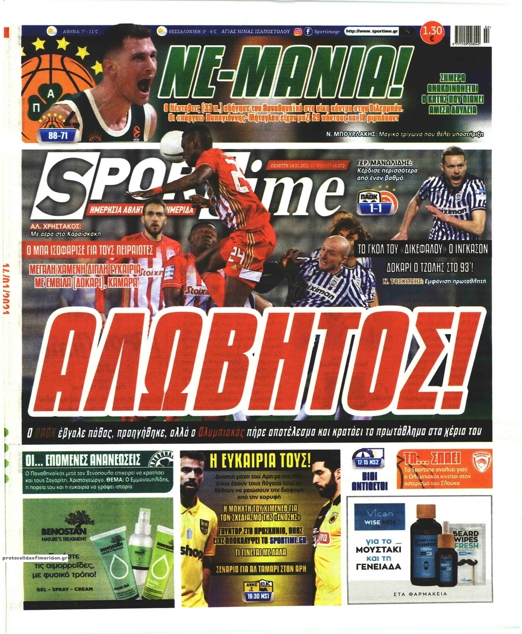 Πρωτοσέλιδο εφημερίδας Sportime