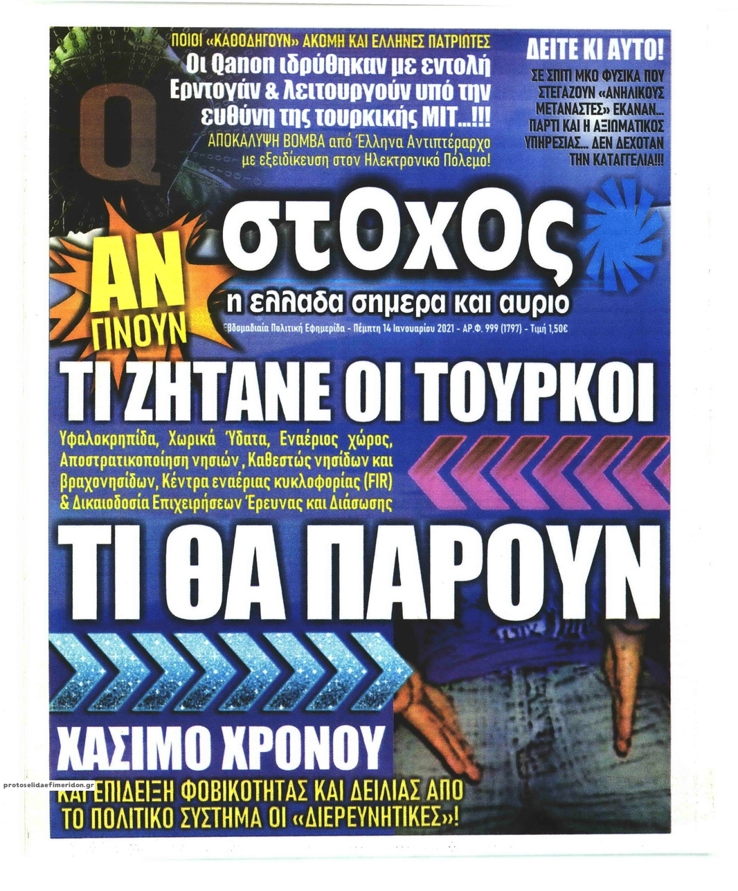 Πρωτοσέλιδο εφημερίδας Στόχος