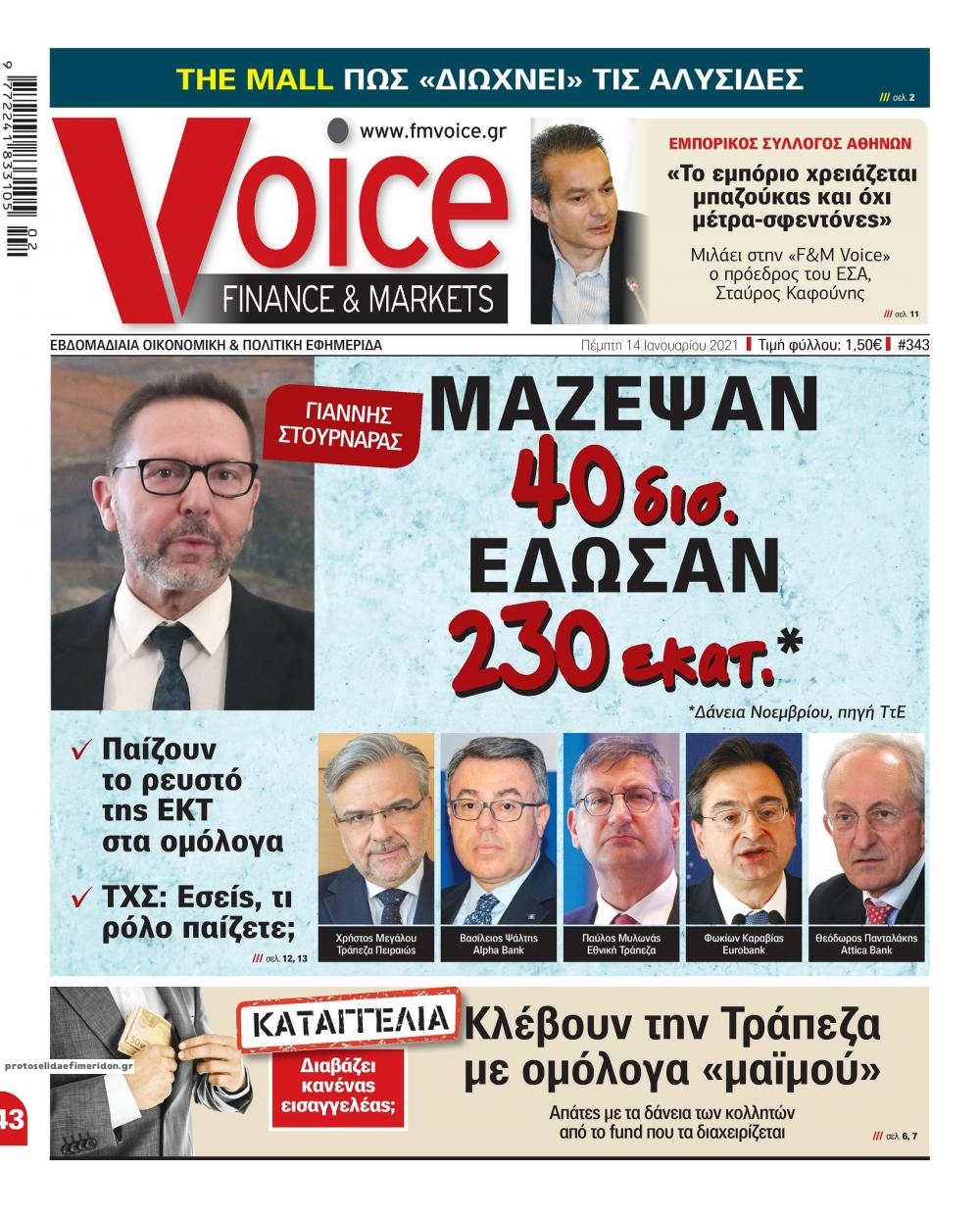 Πρωτοσέλιδο εφημερίδας Finance and Markets Voice