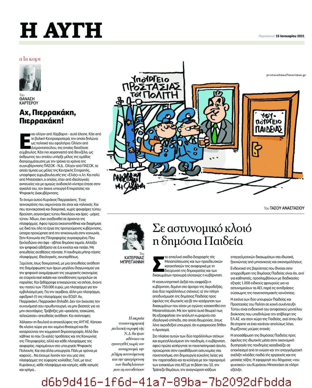Οπισθόφυλλο εφημερίδας Αυγή