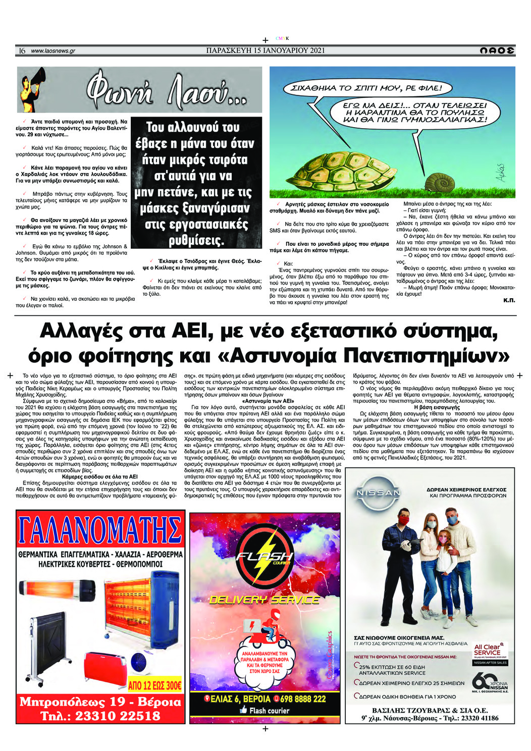 Οπισθόφυλλο εφημερίδας Λαός Βέροιας