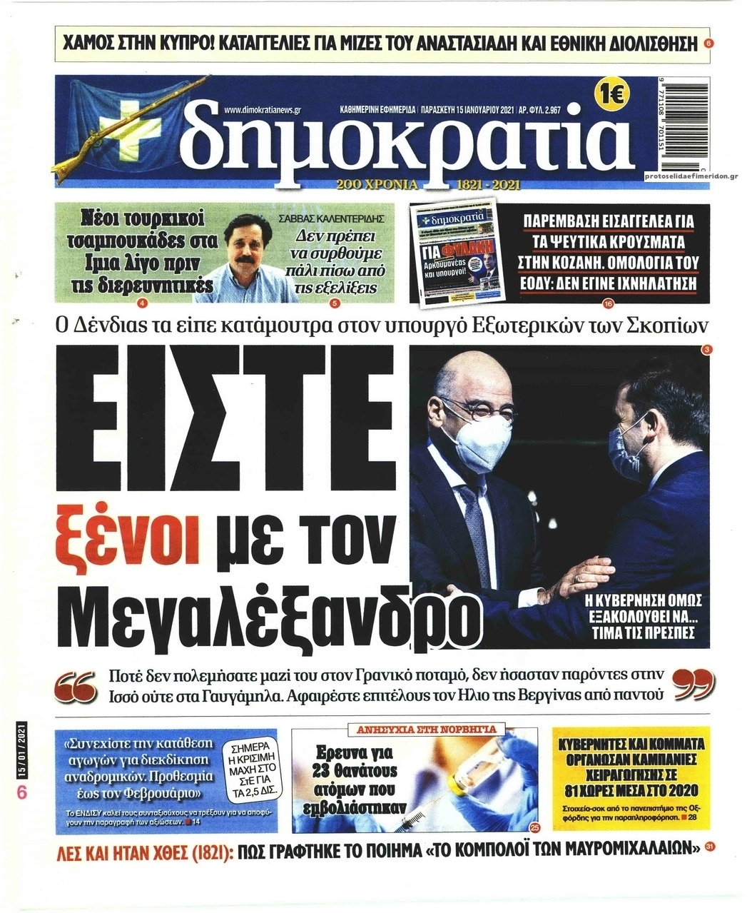 Πρωτοσέλιδο εφημερίδας Δημοκρατία