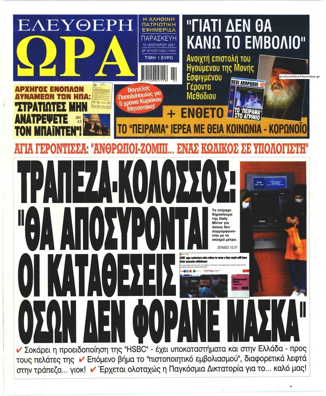 Πρωτοσέλιδο εφημερίδας Ελεύθερη Ώρα