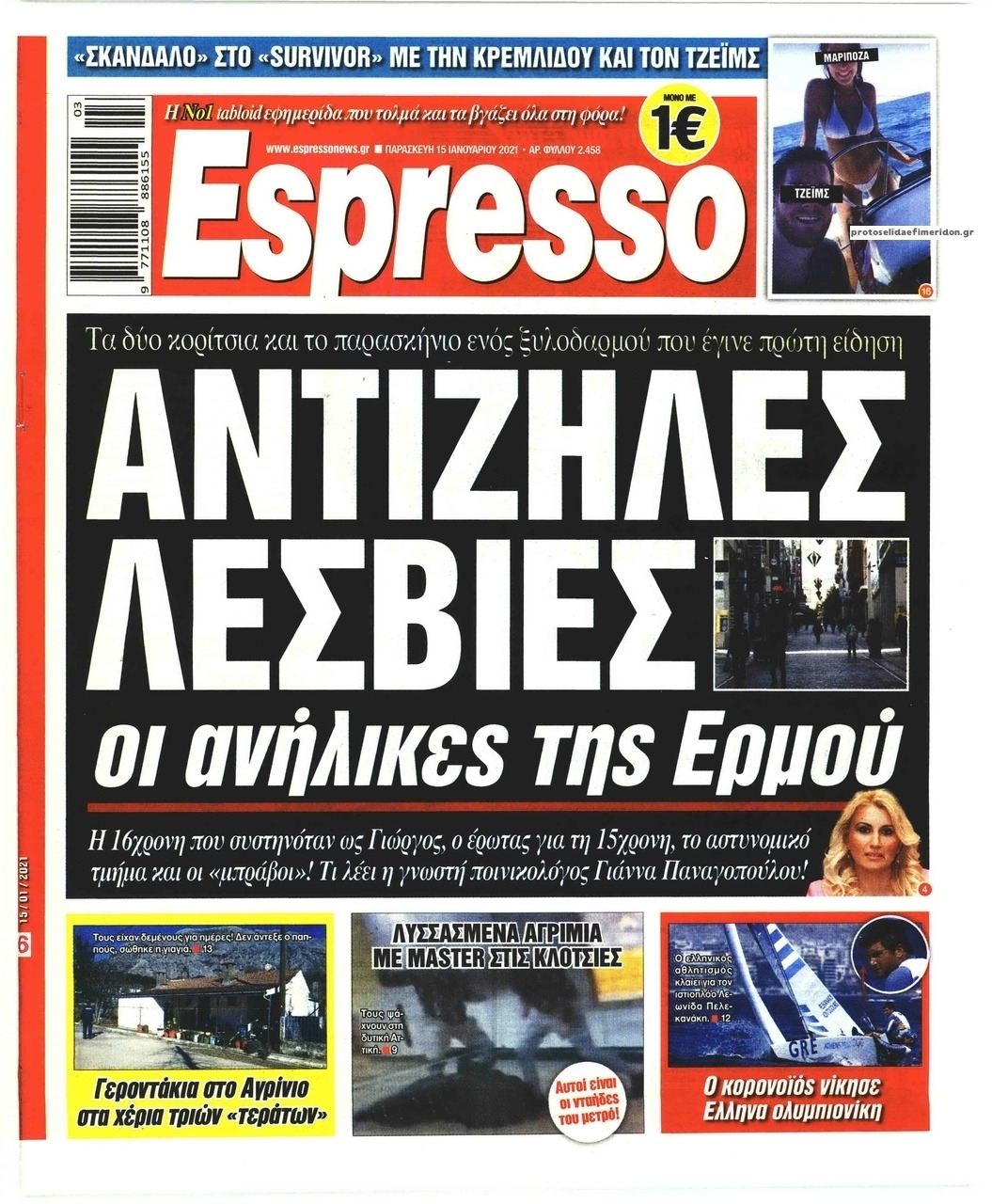 Πρωτοσέλιδο εφημερίδας Espresso