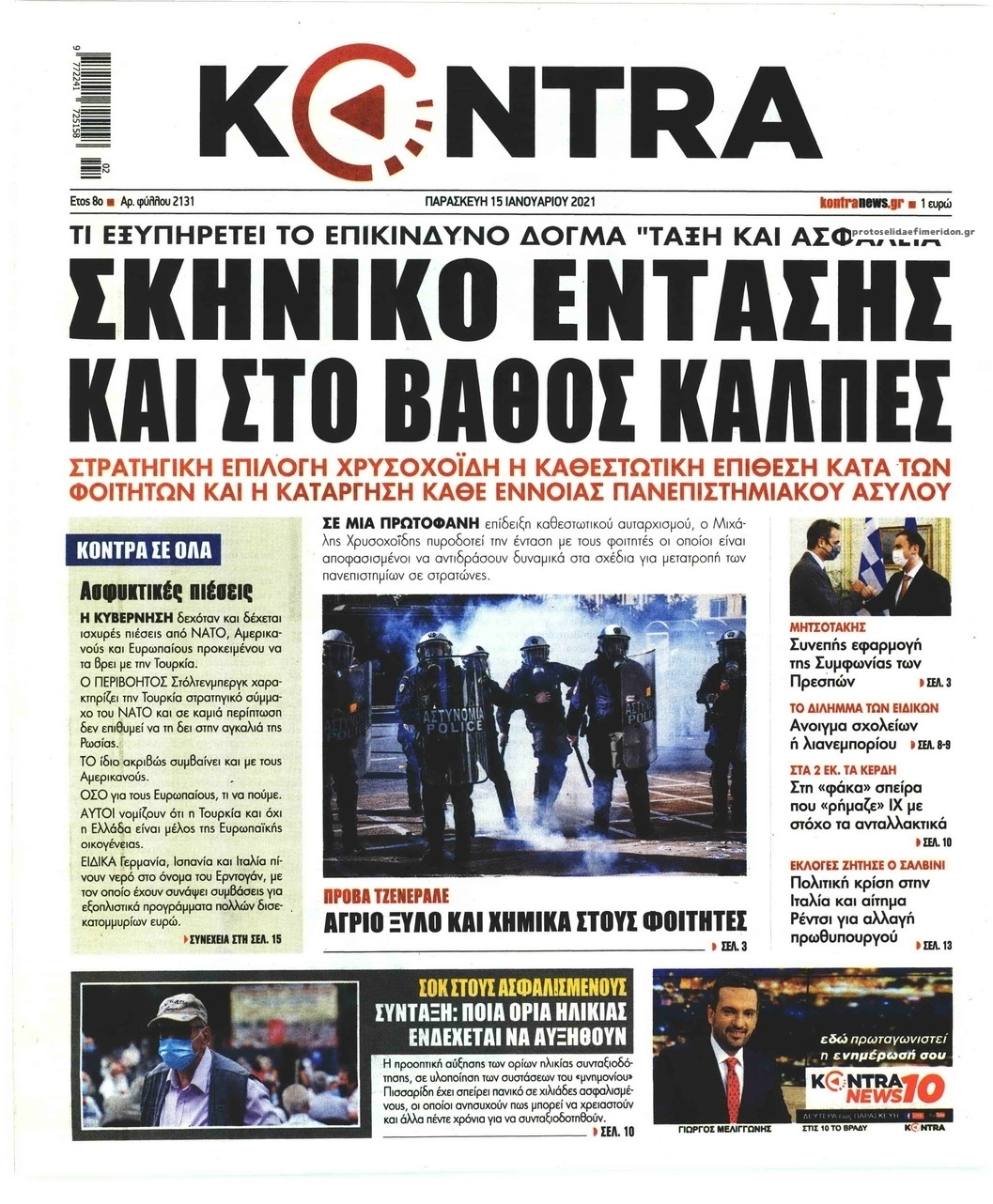 Πρωτοσέλιδο εφημερίδας Kontra News