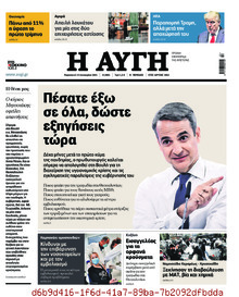 Αυγή