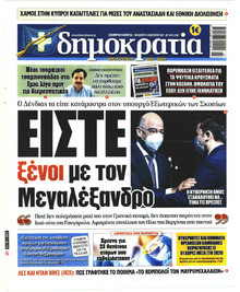 Δημοκρατία