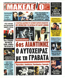 Μακελειό