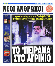 Νέοι Άνθρωποι