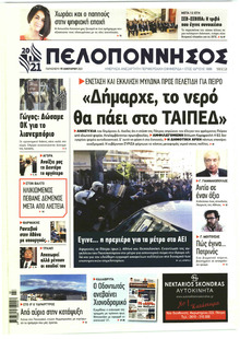 Πελοπόννησος