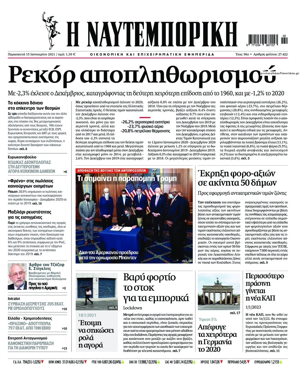 Πρωτοσέλιδο εφημερίδας Ναυτεμπορική