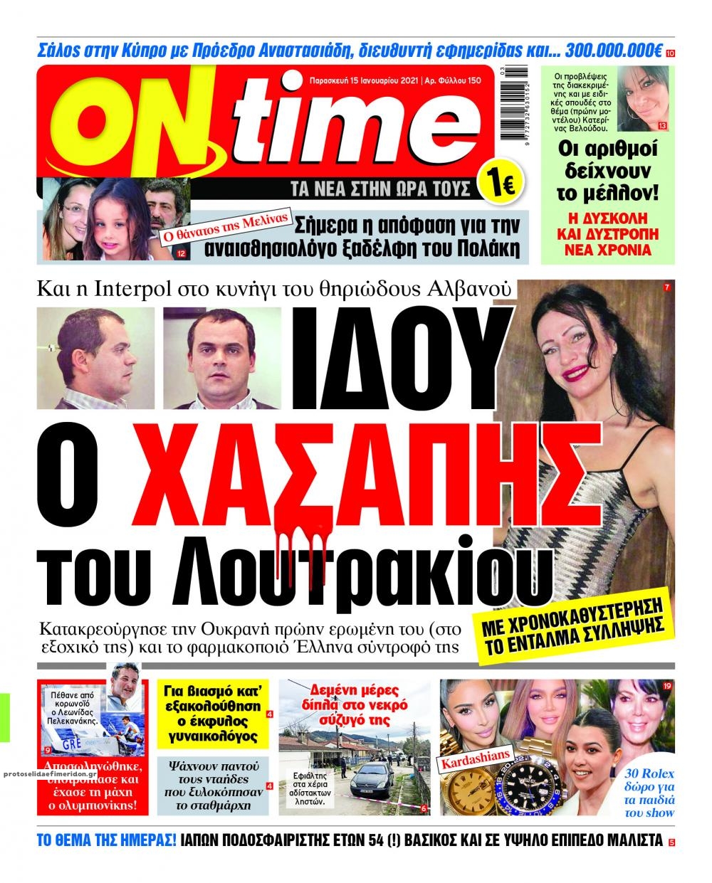 Πρωτοσέλιδο εφημερίδας On time