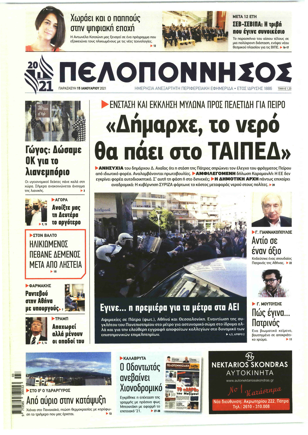 Πρωτοσέλιδο εφημερίδας 