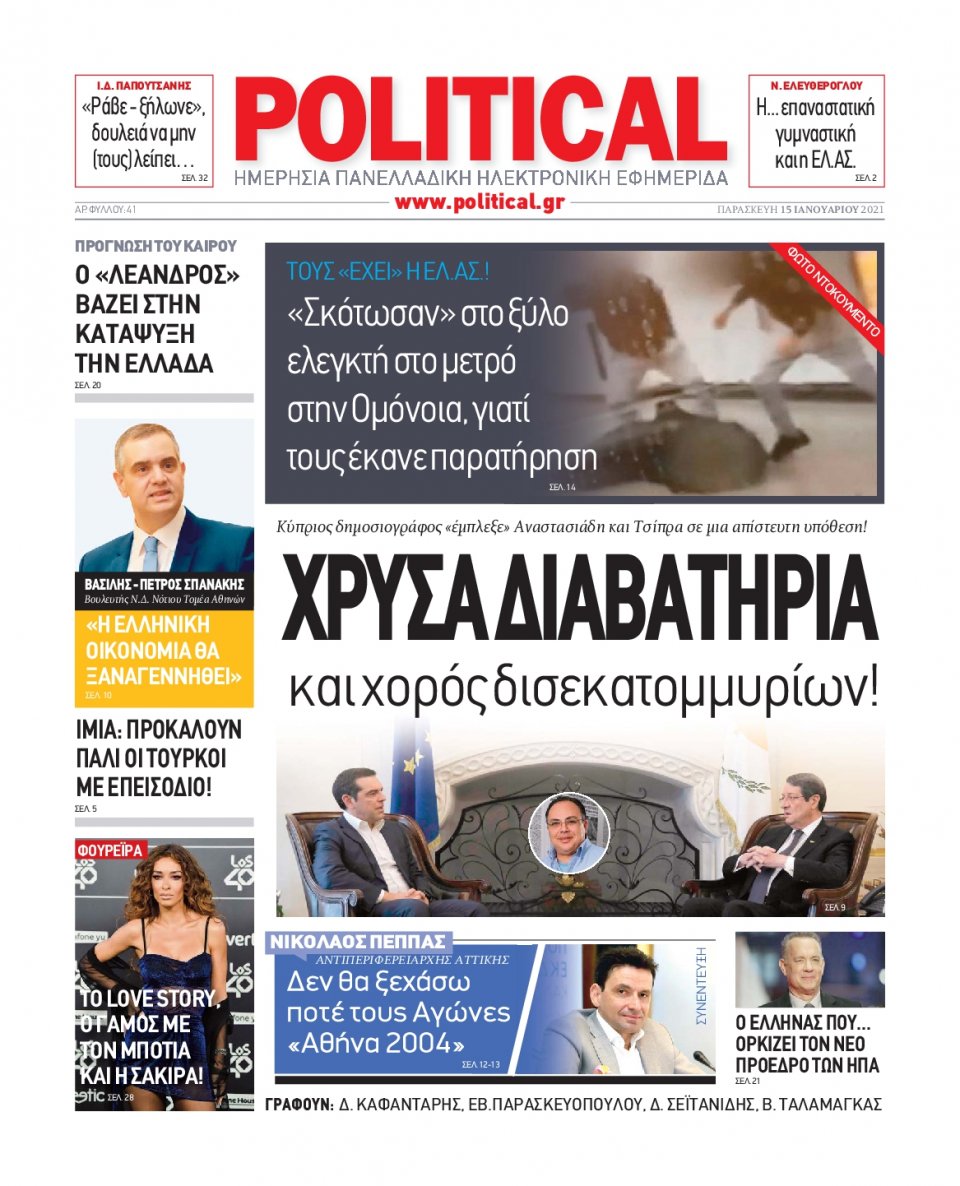 Πρωτοσέλιδο εφημερίδας Political