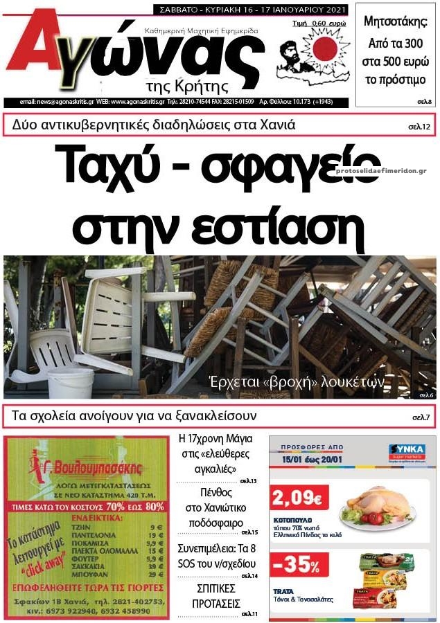 Πρωτοσέλιδο εφημερίδας Αγώνας της Κρήτης