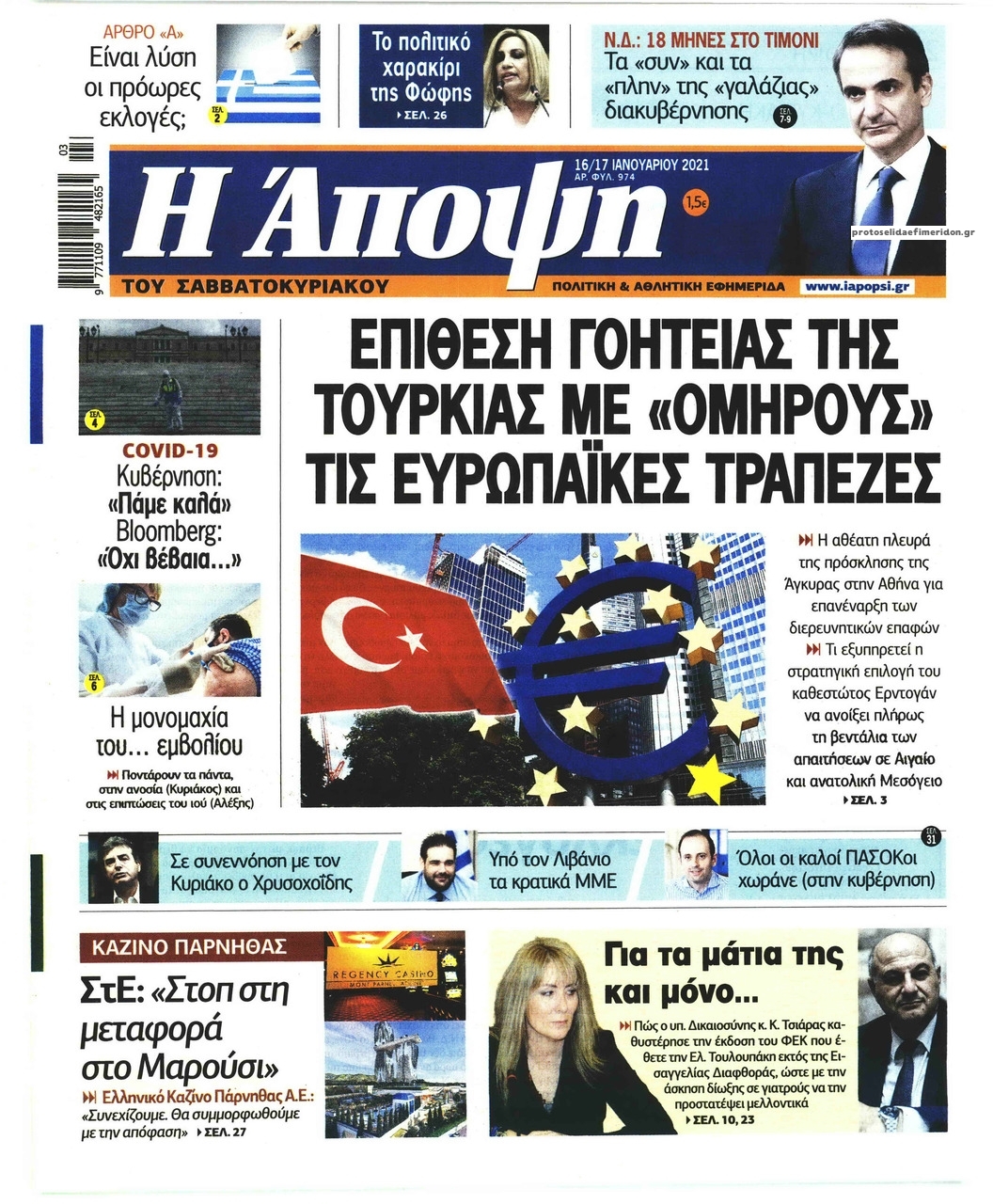 Πρωτοσέλιδο εφημερίδας Η Άποψη