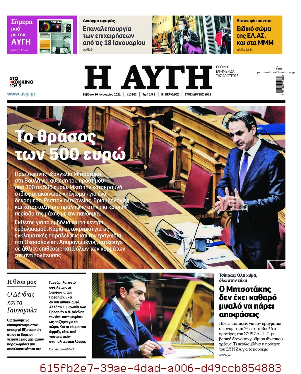Πρωτοσέλιδο εφημερίδας Αυγή