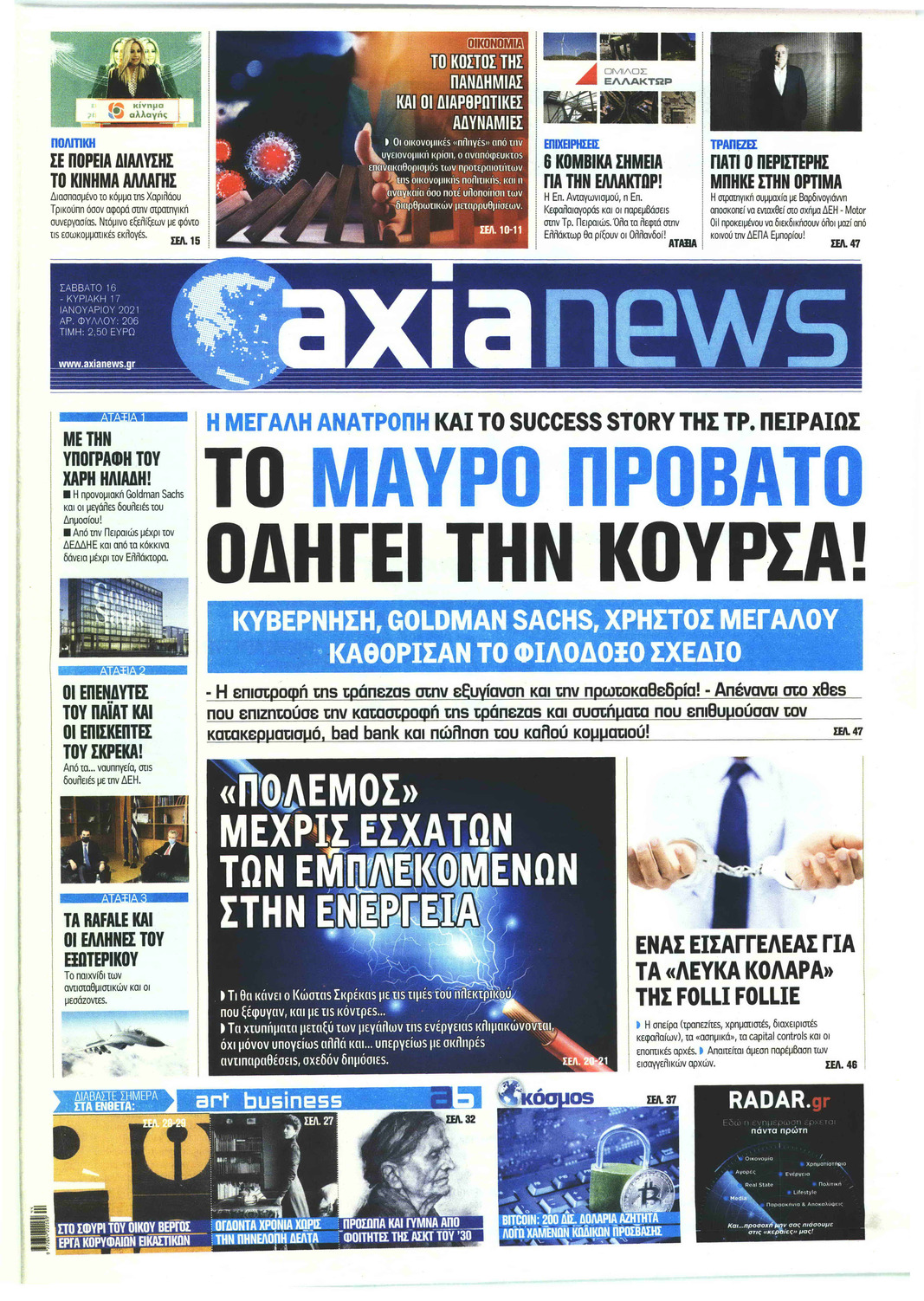 Πρωτοσέλιδο εφημερίδας Αξία News