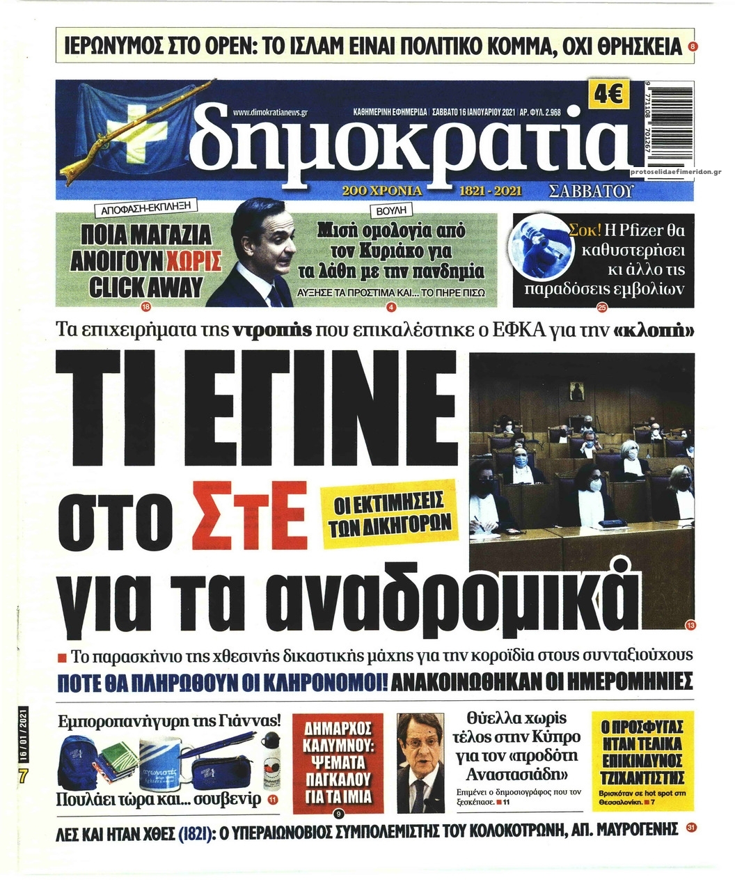 Πρωτοσέλιδο εφημερίδας Δημοκρατία