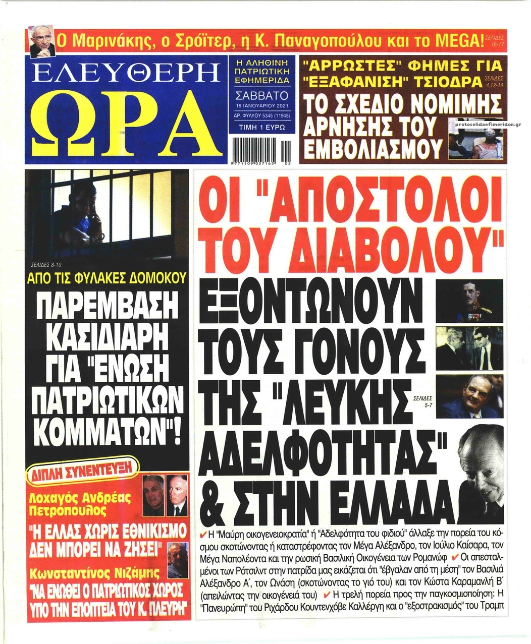 Πρωτοσέλιδο εφημερίδας Ελεύθερη Ώρα