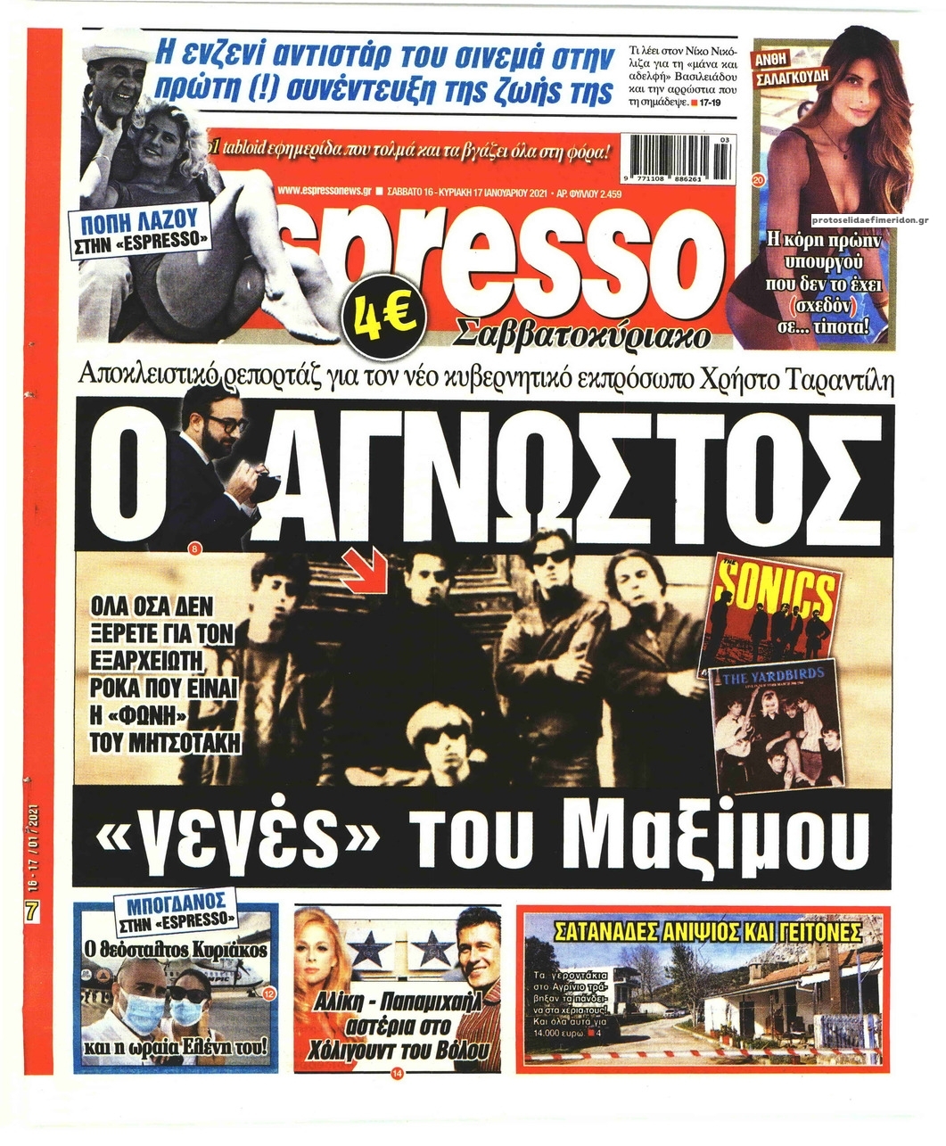 Πρωτοσέλιδο εφημερίδας Espresso