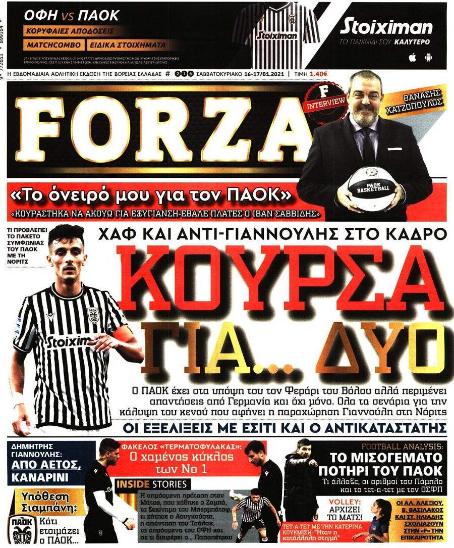 Πρωτοσέλιδο εφημερίδας Forza