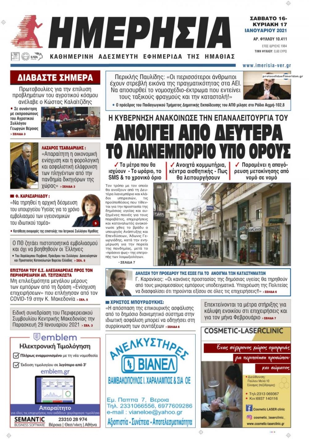 Πρωτοσέλιδο εφημερίδας Ημερήσια Ημαθείας