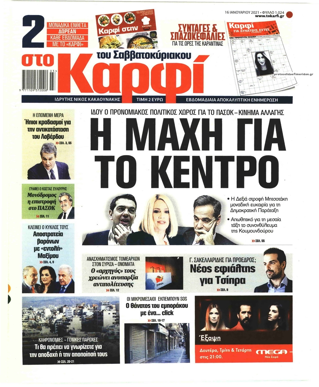 Πρωτοσέλιδο εφημερίδας Το Καρφί