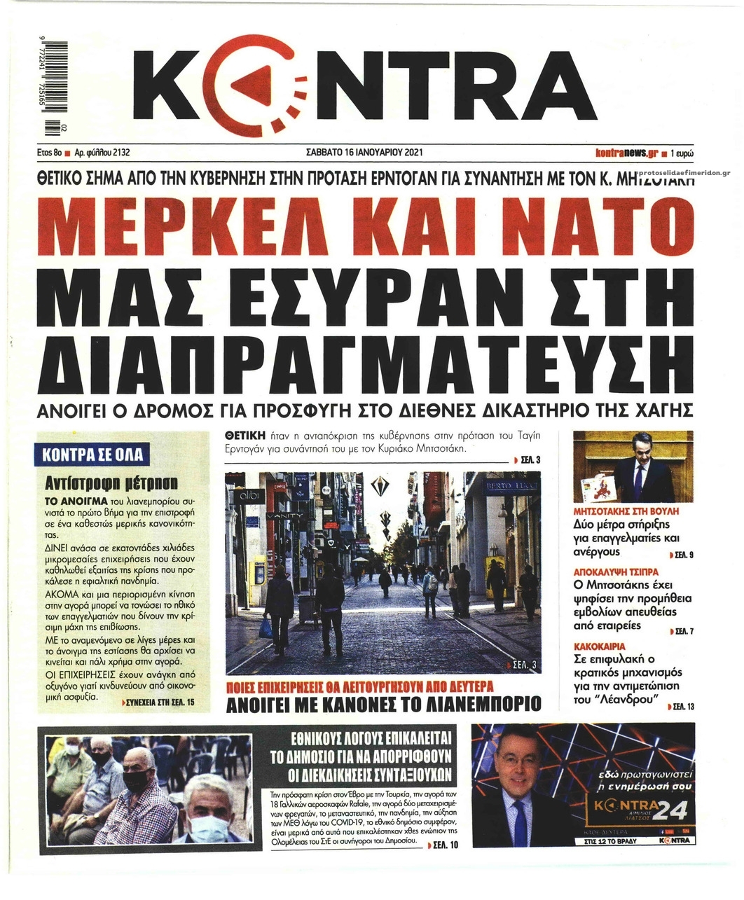 Πρωτοσέλιδο εφημερίδας Kontra News