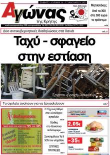 Αγώνας της Κρήτης