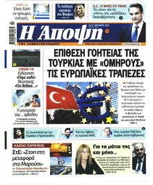 Η Άποψη