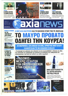 Αξία News