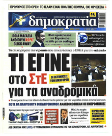 Δημοκρατία