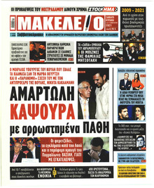 Μακελειό