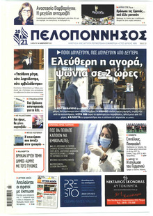 Πελοπόννησος