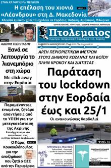 Πτολεμαίος