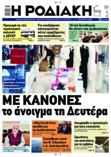 Ροδιακή