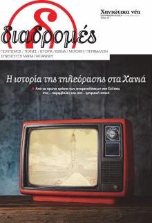 Διαδρομές Χανιώτικα Νέα