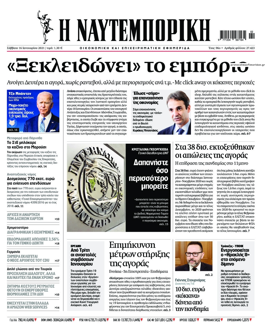 Πρωτοσέλιδο εφημερίδας Ναυτεμπορική