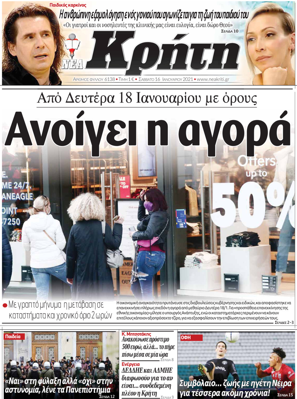 Πρωτοσέλιδο εφημερίδας Νέα Κρήτη