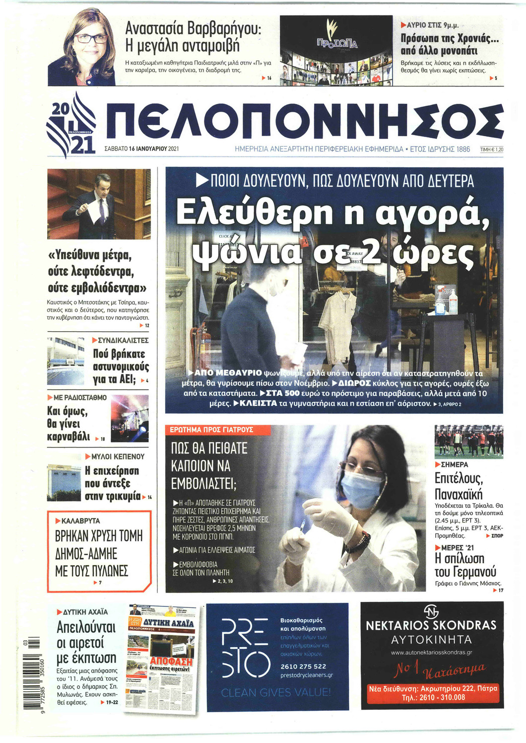 Πρωτοσέλιδο εφημερίδας 