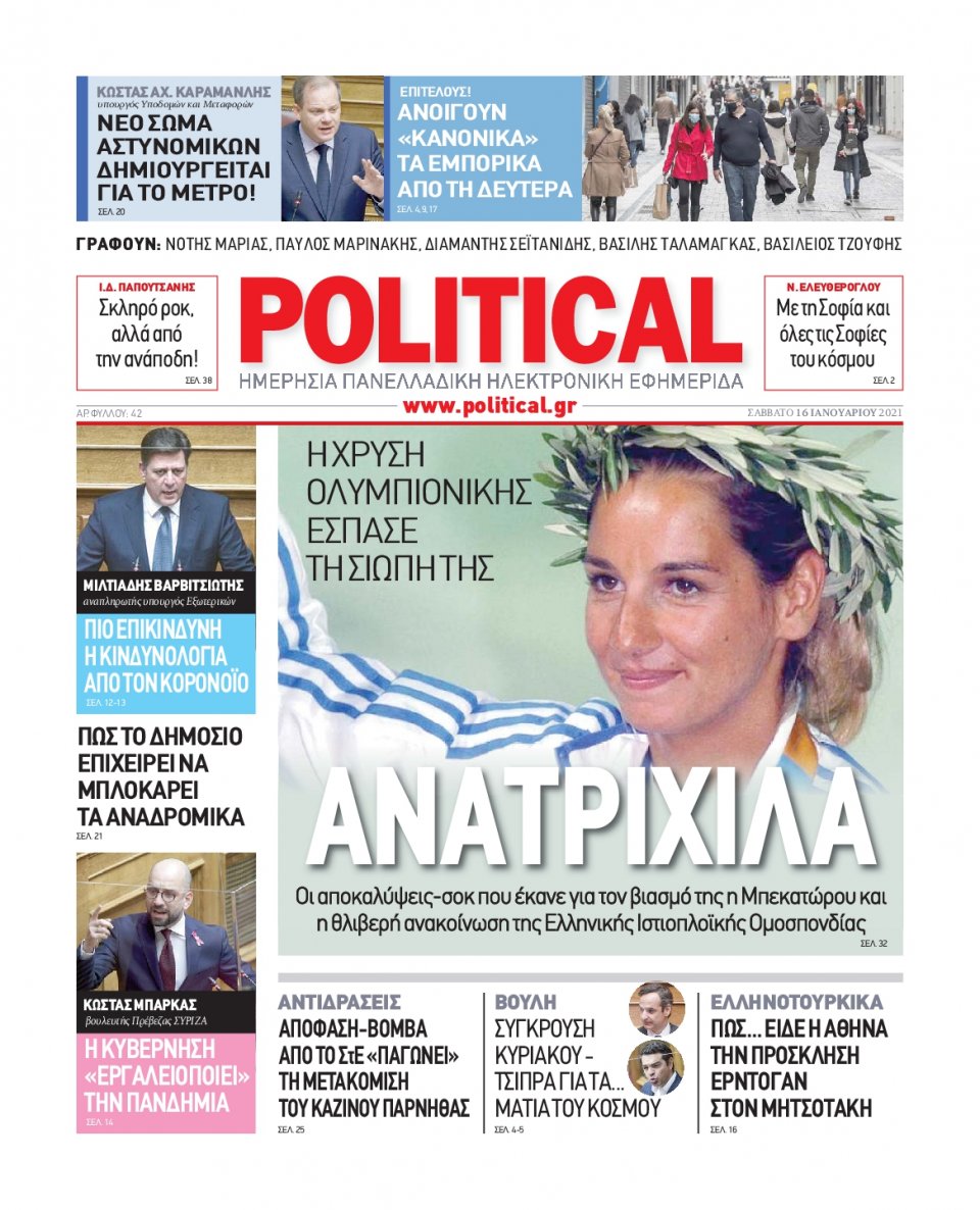 Πρωτοσέλιδο εφημερίδας Political