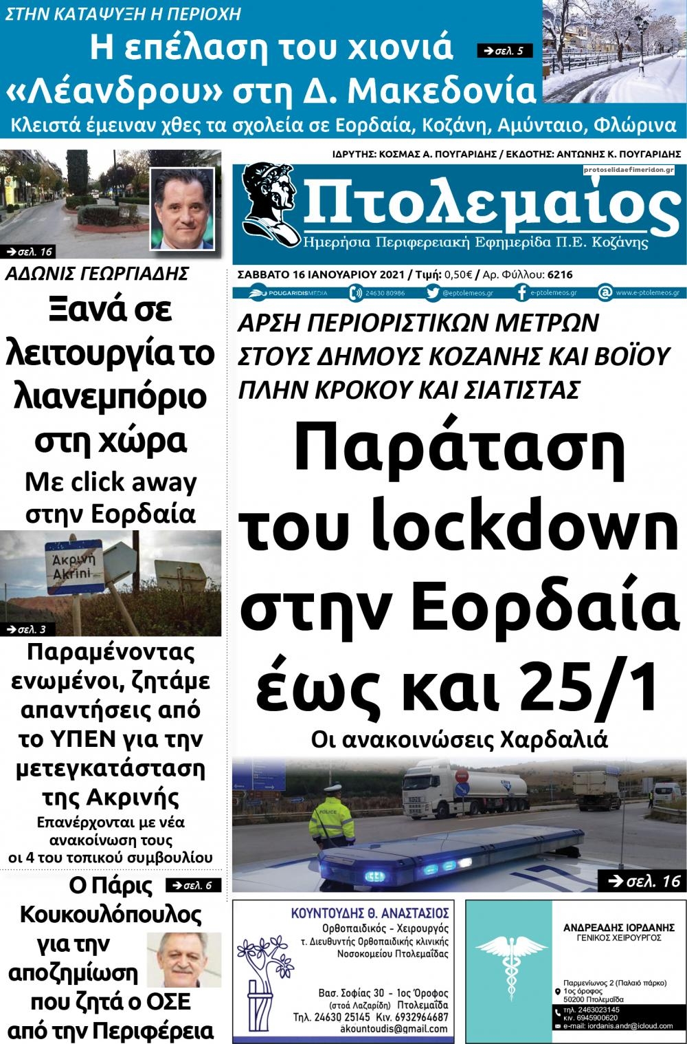 Πρωτοσέλιδο εφημερίδας Πτολεμαίος