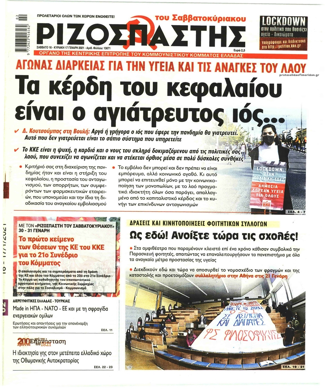 Πρωτοσέλιδο εφημερίδας Ριζοσπάστης