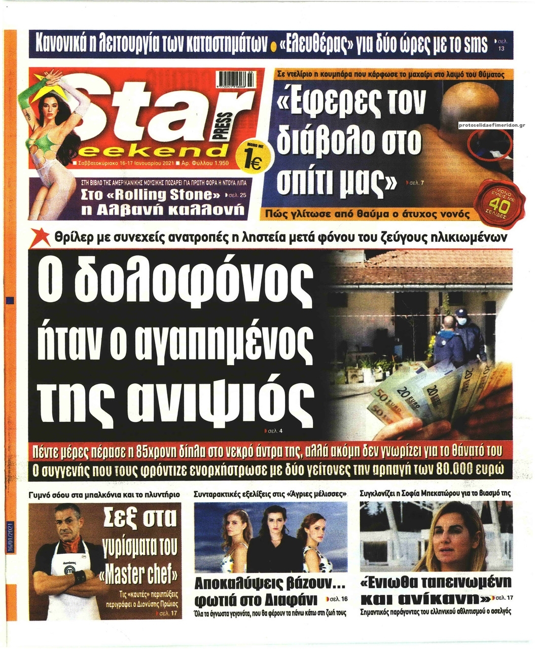 Πρωτοσέλιδο εφημερίδας Star Press