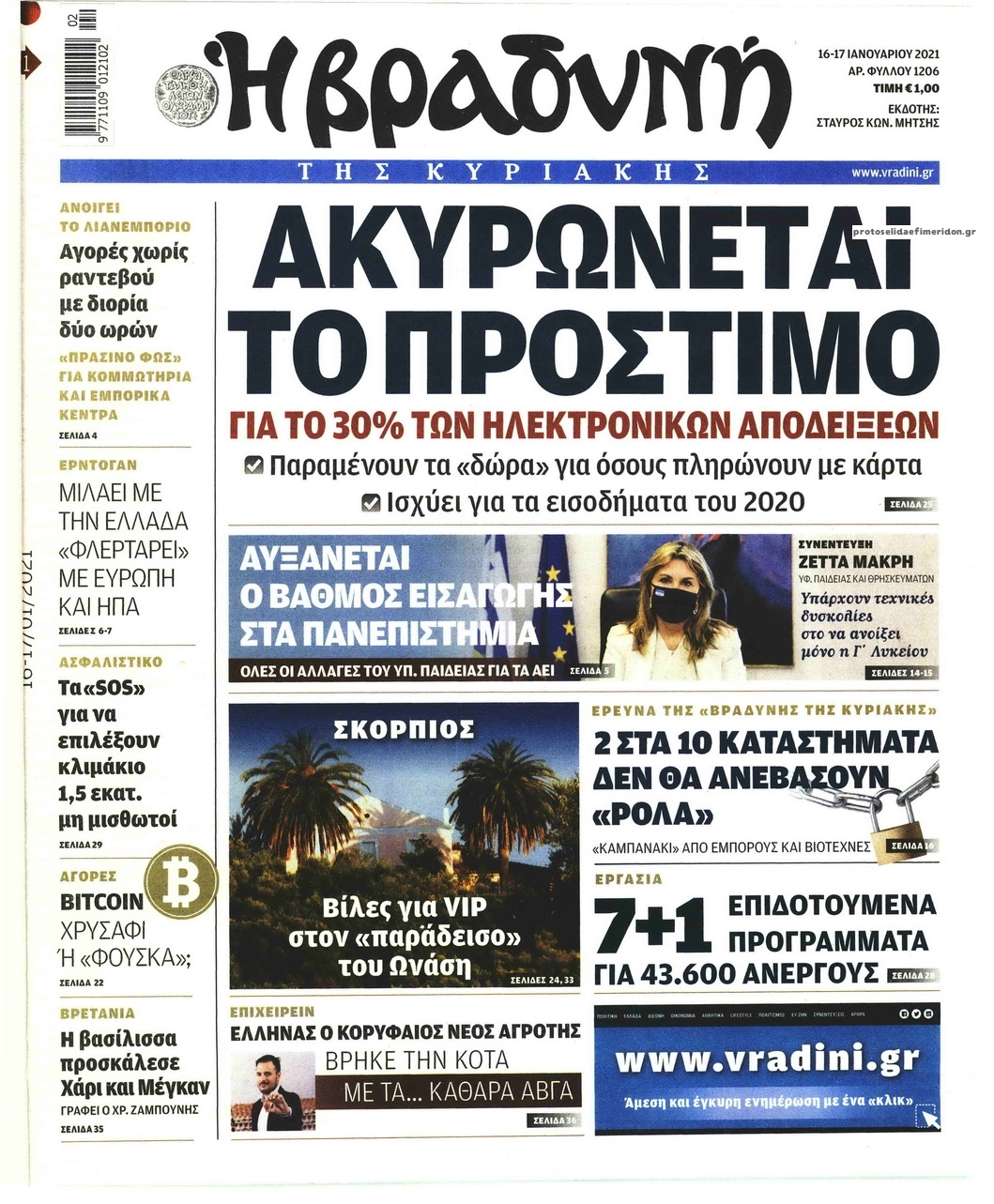 Πρωτοσέλιδο εφημερίδας Βραδυνή Κ.