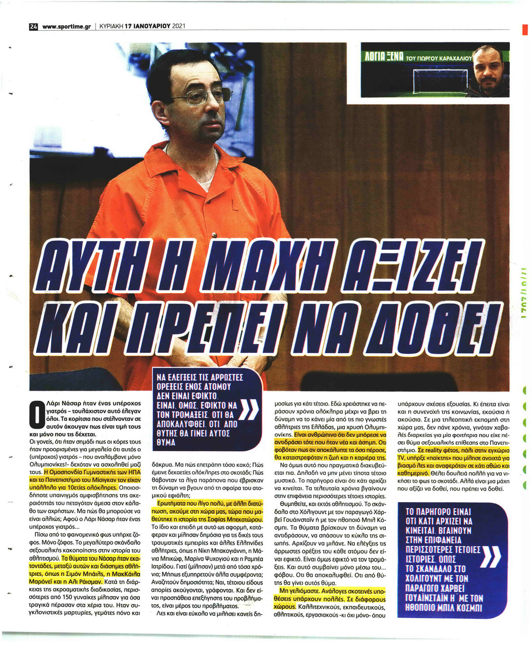 Οπισθόφυλλο εφημερίδας Sportime