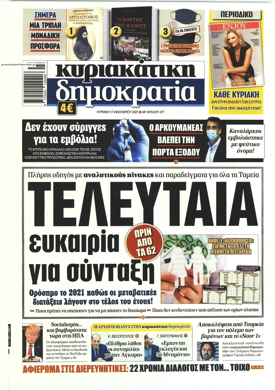 Πρωτοσέλιδο εφημερίδας Δημοκρατία